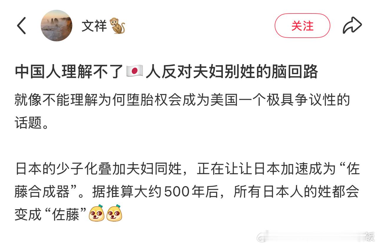 中国人理解不了日本人反对夫妇别姓的脑回路​​​