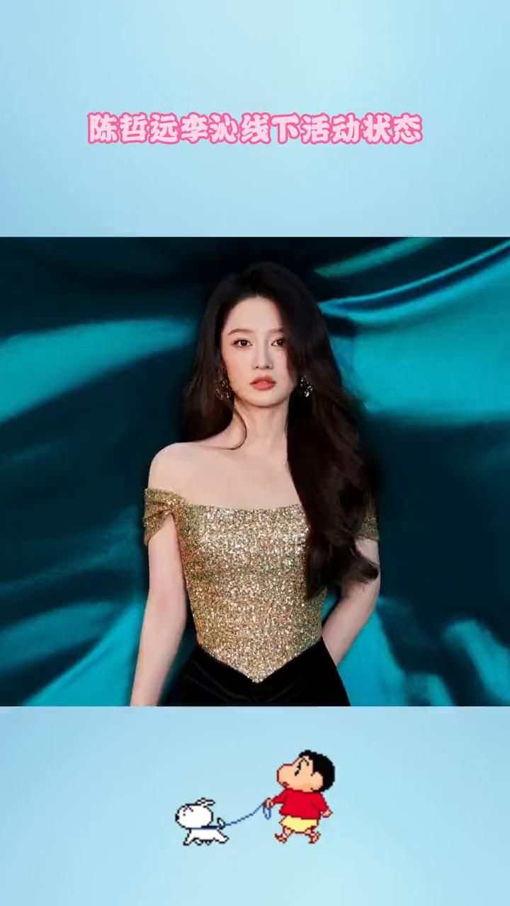 陈哲远李沁线下活动状态。不是你们一笑随哥什么意思？出席线下活动，一个帅晕我，一