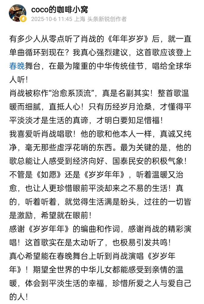 许愿成功[烟花]！肖战果然在北京台春晚上演唱《岁岁年年》​这歌名就透着喜庆，