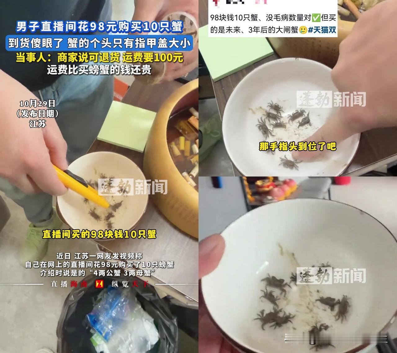 真是活久见！98元买的大闸蟹，拆箱瞬间我直接懵了！江苏一男的10月29号
