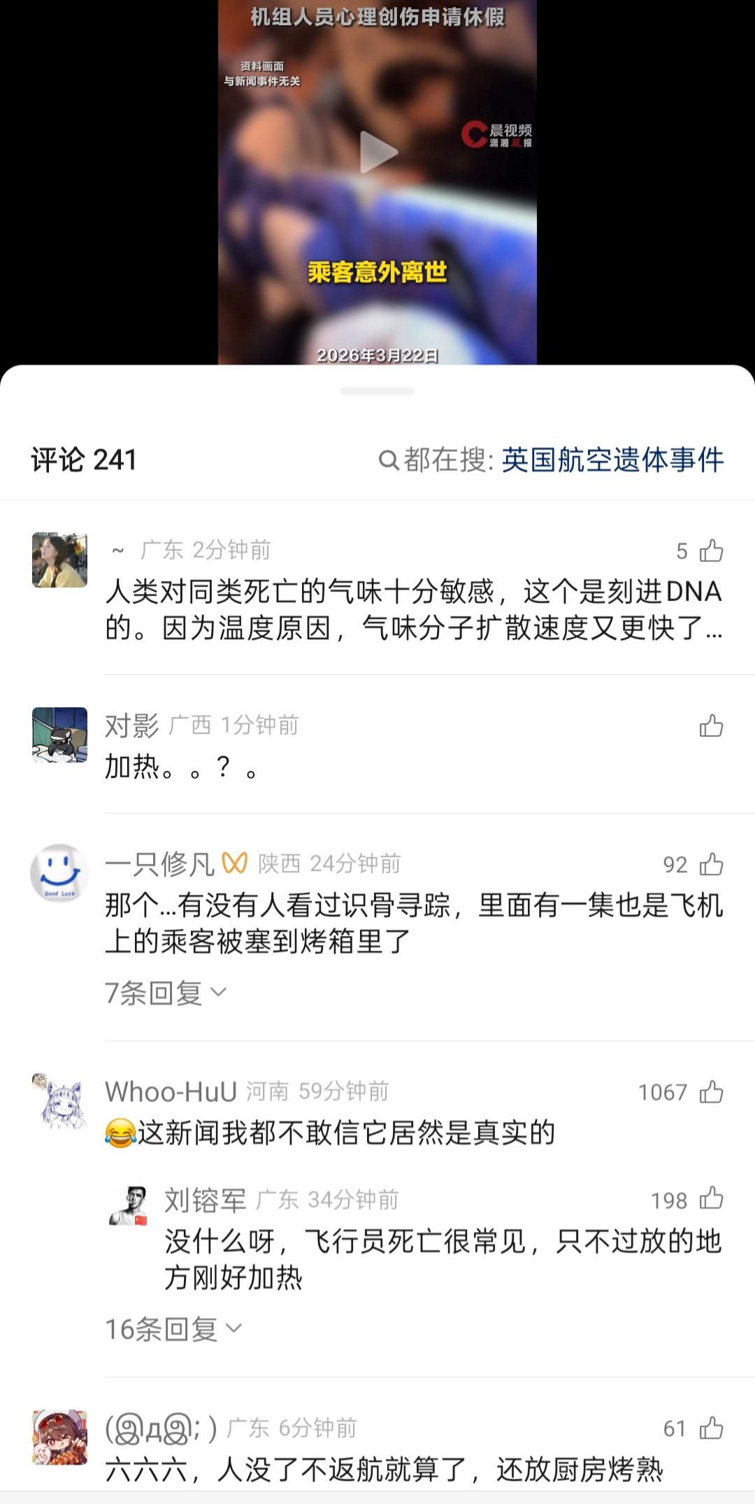 揭秘真相：遗体被放机舱厨房加热13小时？别被标题带偏了真相“英国航空遗体被