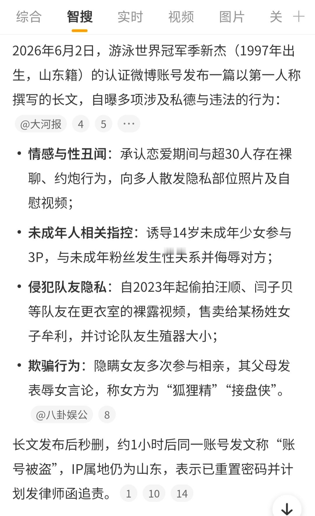 季新杰这个瓜，有点大啊。看了微博智搜整理的爆料内容，相当炸裂。季新杰本人说是被盗