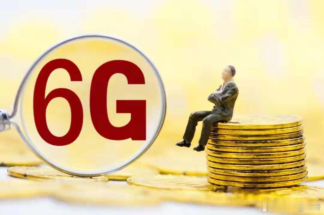 6G是未来十年全球最重要的新一代综合性数字信息网络基础设施，将实现通信、感知、计