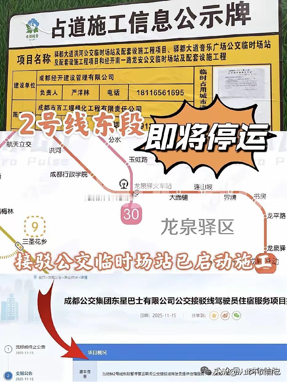 龙泉驿区人民的天要塌了！因为这个月成都地铁二号线往龙泉城区方向的列车只到行政学院