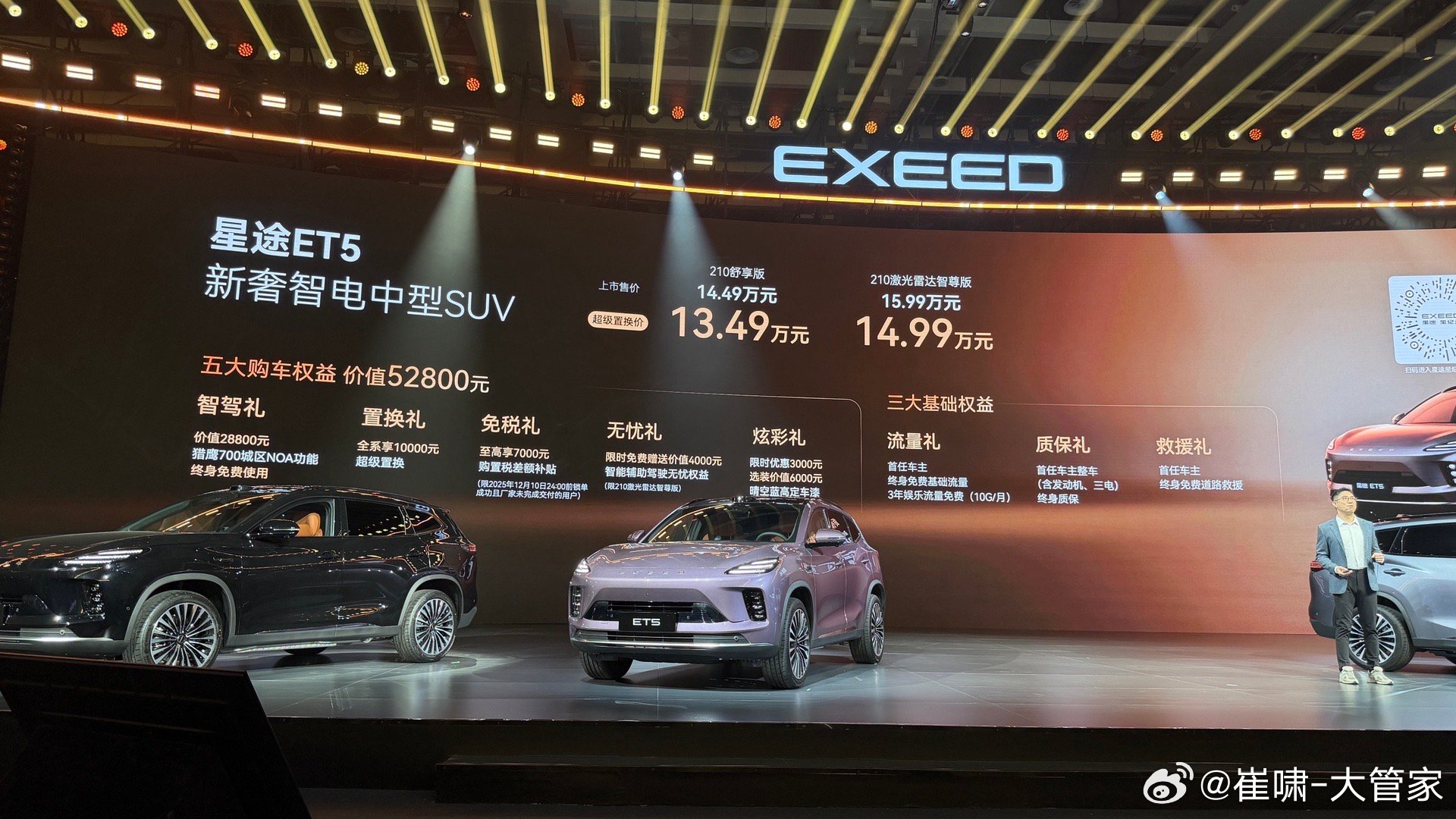 星途ET5正式上市！经历了台上与台下三轮“够不够”的对话之后，价格最终锁定在了1