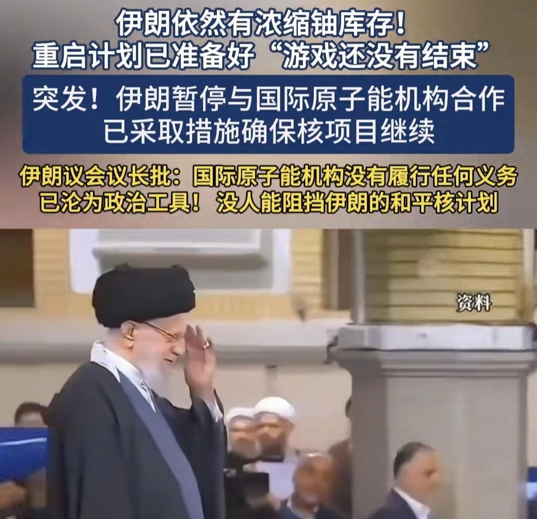 伊朗宣布继续研发核项目，暂停与国际原子能机构合作，美国、以色列、欧盟绷不住了，集