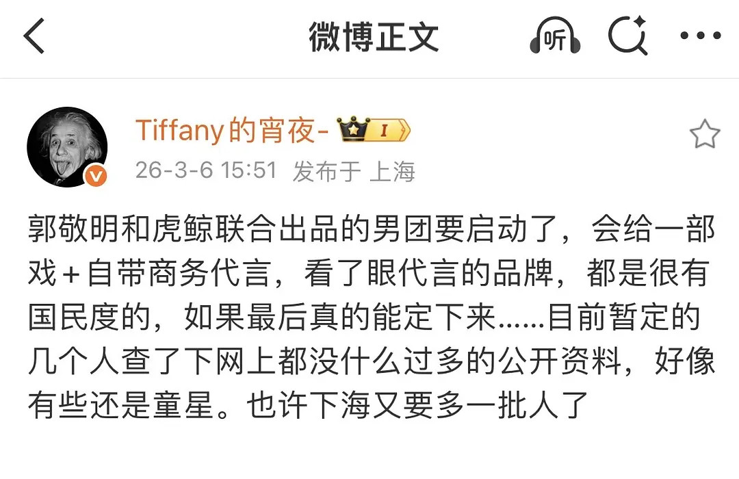 我的发郭敬明要出男团了！