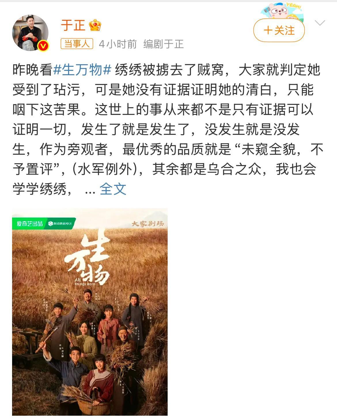 以前都觉得于正是蹭热度但这次是真的在力挺杨幂了但这一次看到他是真的有看生万物