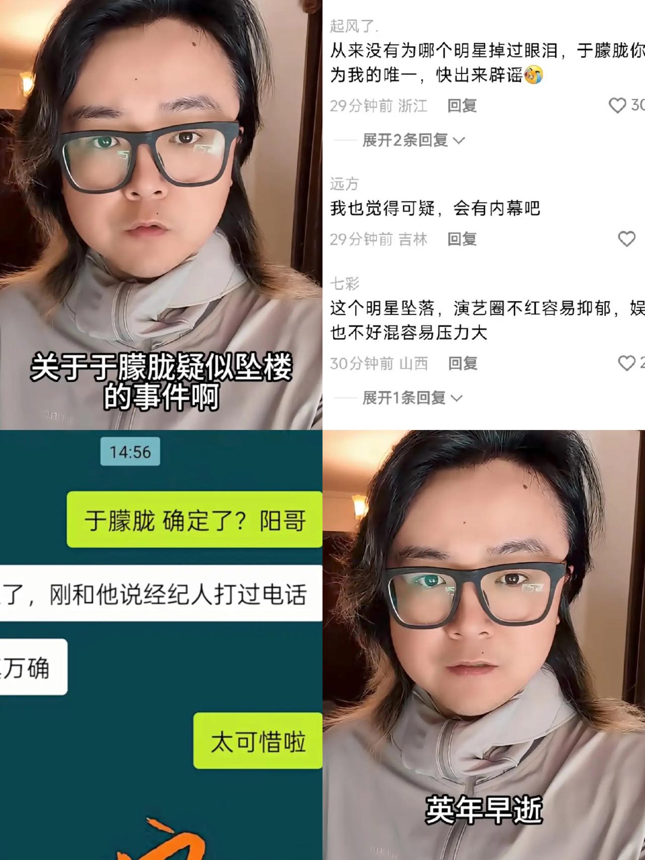 家人们，于朦胧坠楼这事，真的太让人痛心又满是疑惑！导演王照达都跟其经纪人