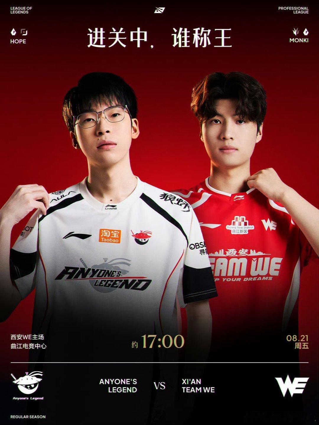今天AL对战WE，细数一下，足足有八人效力过WE！AL这边，Breathe和Sh