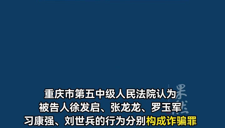 缅北果敢徐发启犯罪集团案一审宣判：徐发启死刑 张龙龙无期徒刑 涉诈11余亿元