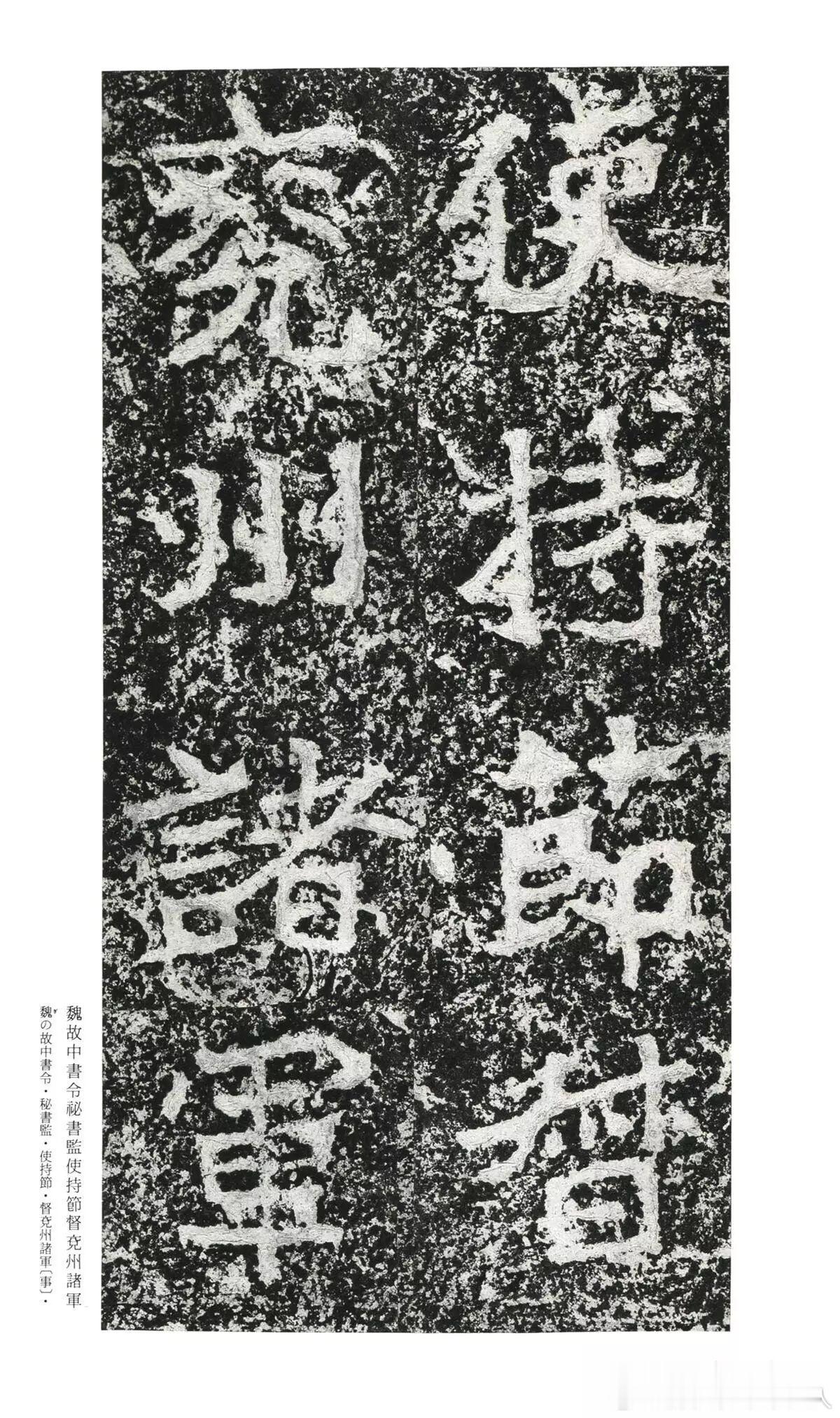 书法经典书法小书法人《郑文公碑》，又称《郑羲碑》，上碑全称《魏故中书令秘书监郑文公之碑》，下碑全称《