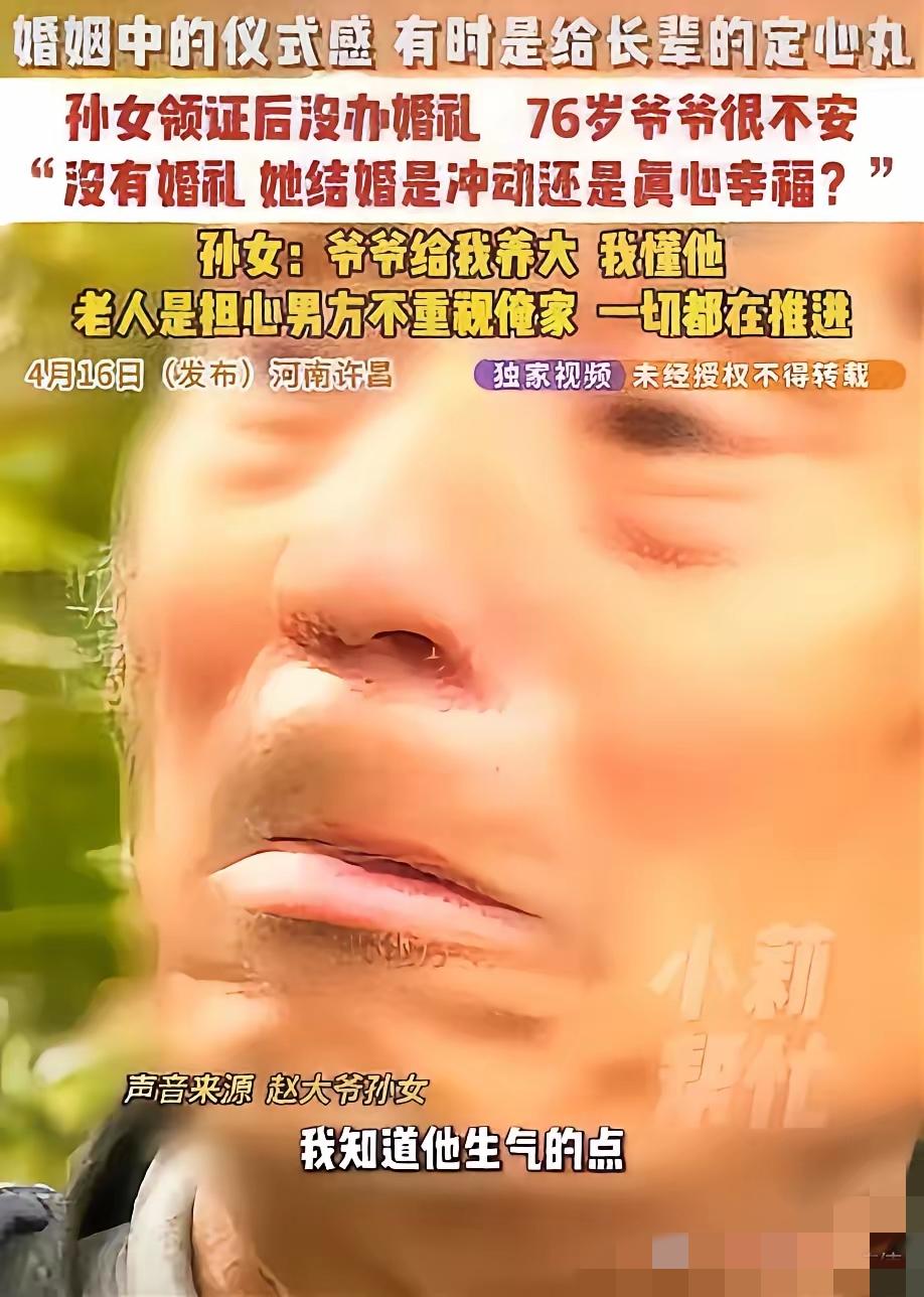 太心酸！河南禹州20岁孙女偷偷领证，76岁爷爷得知后瞬间落泪，满是心疼与担忧。