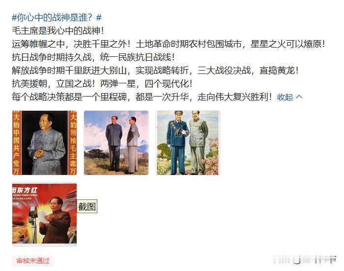 崇敬伟大的马克思主义者，伟大的无产阶级革命家、战略家、理论家，中国共产党、中国