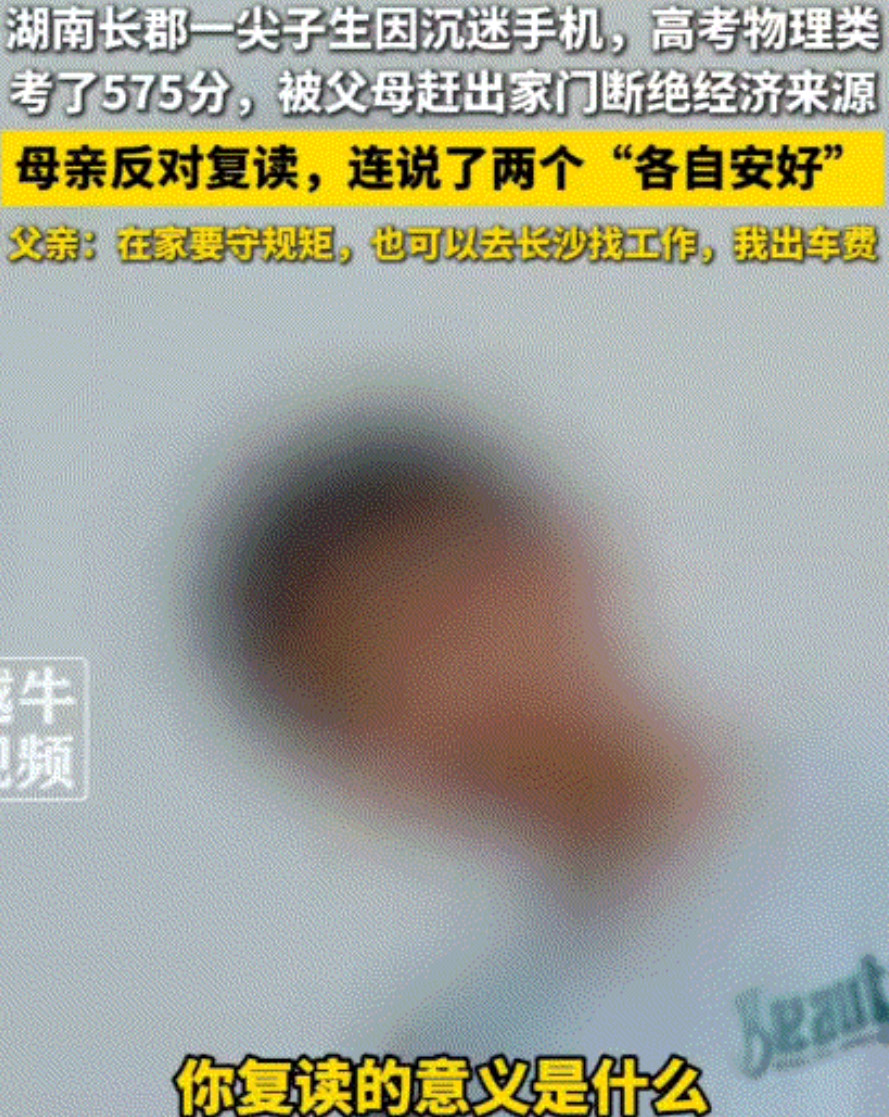 湖南长郡一男生，本是班上的尖子，却因后期沉迷手机，高考物理类只考了575分，后其