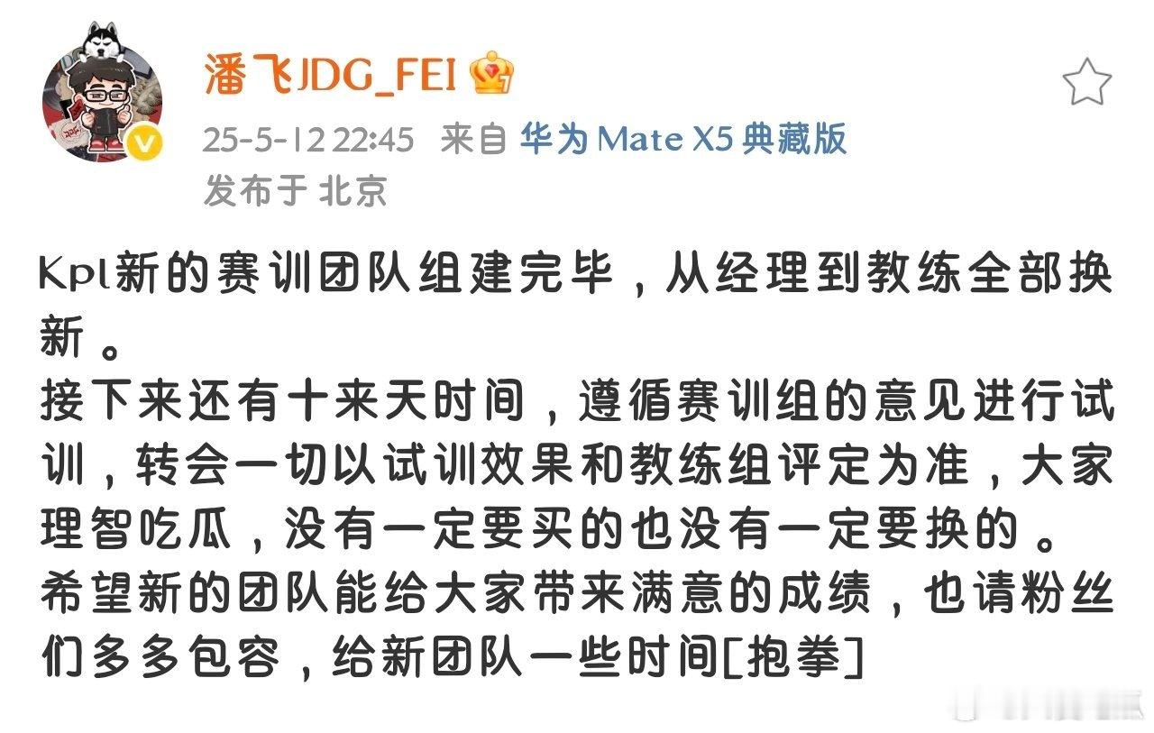 瓜友速报JDG赛训组组建完毕​​​