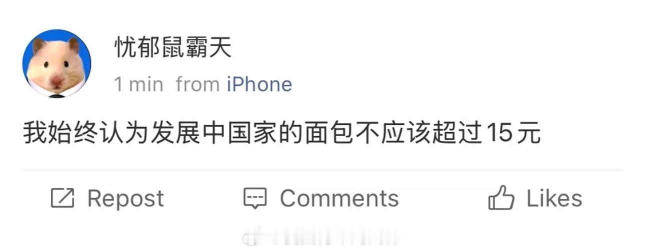 那你别吃面包，吃馒头啊