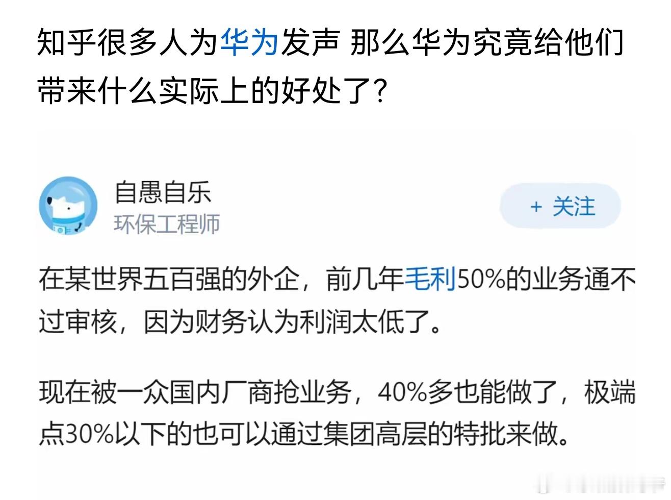 人活着的追求一定要是金钱吗？华为为中国科技进步，经济发展贡献巨大，功莫大焉，我就
