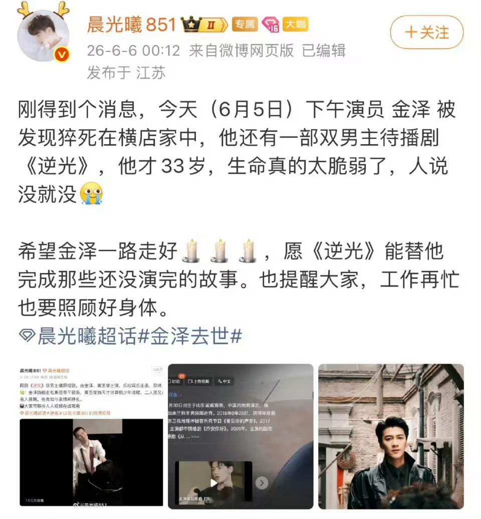 金泽去世太可惜了，33岁就此落幕，人生来日并不方长。一辈子追名逐利，到头来才懂，