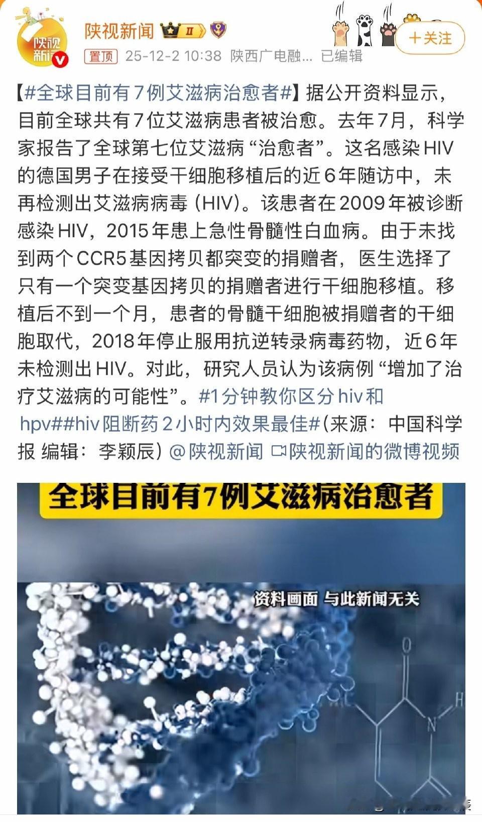 好家伙！全球才7例艾滋病被治愈，这概率比中彩票还难啊！🧐最近一位德国患者