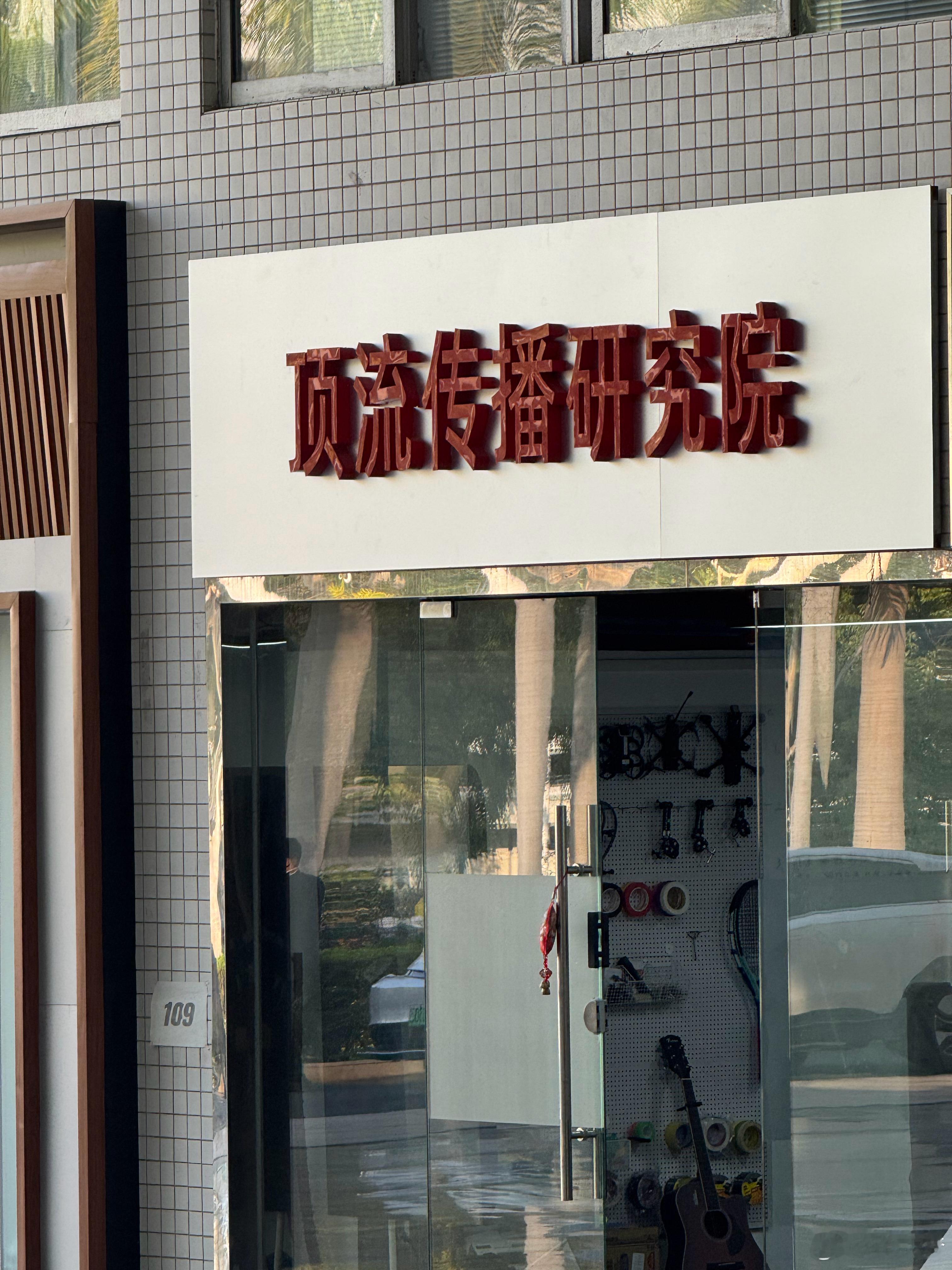 卧槽，这是不是可以去拜访学习如何成为顶流