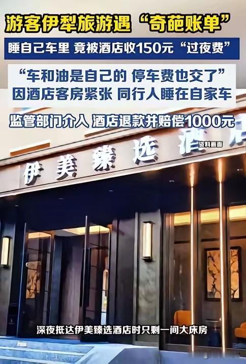 离谱不？新疆，男子3人自驾游，在夜里到达酒店，但是只剩一间房了，2位女同伴决定在