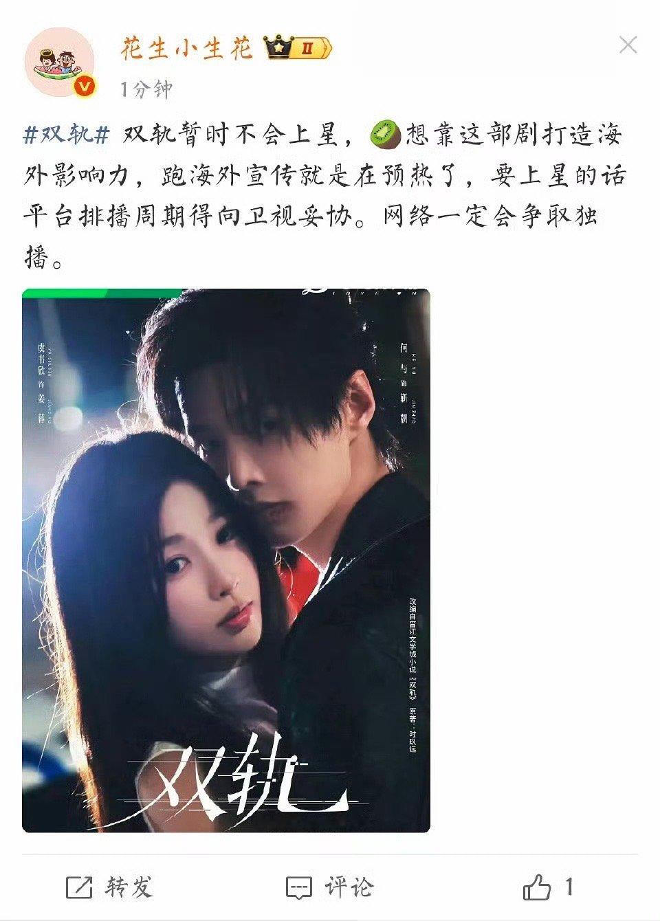 双轨沸沸扬扬了几天，双轨上⭐还是失败了，本来就是很明显的事，不知道🍉主又被谁给