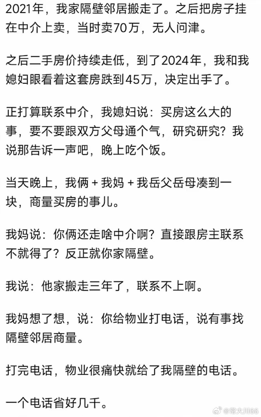 中介的作用是替你搞好交易产生的所有事，过户，交税，资金监管，熟人间交易，万一他签