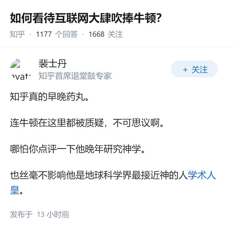 如何看待互联网大肆吹捧牛顿？
