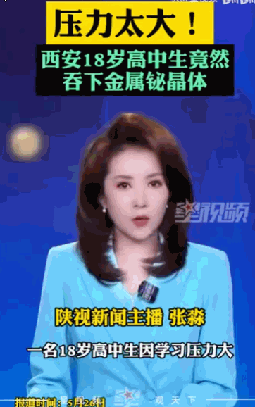 “本是寒窗苦读日，谁知竟成生死关。”5月25日华商网报道，陕西西安，一名高三学生