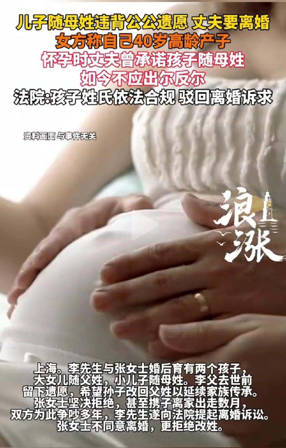 都是重男轻女惹的祸！上海，女子是家中独女，结婚后和丈夫约定，大女儿随丈夫姓，第二