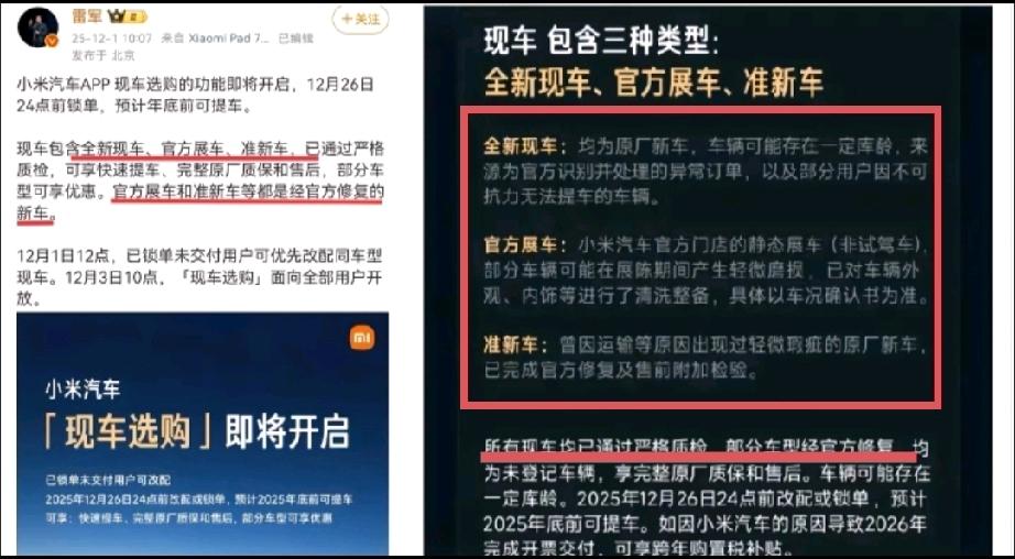 小米汽车推出“现车选购”功能，影响最大的是哪些群体？1、二手黄牛，那些手里有小