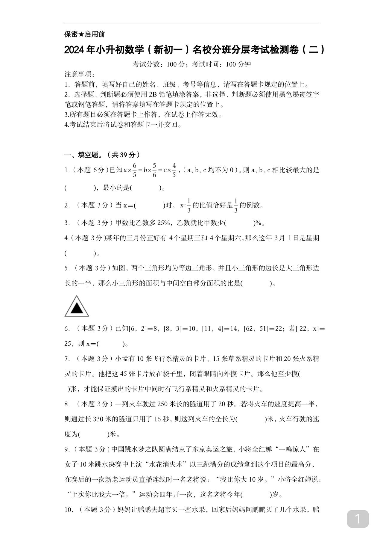 经典小升初数学试题常考题型适中难度值得练手建议五升六的同学收藏【初中数