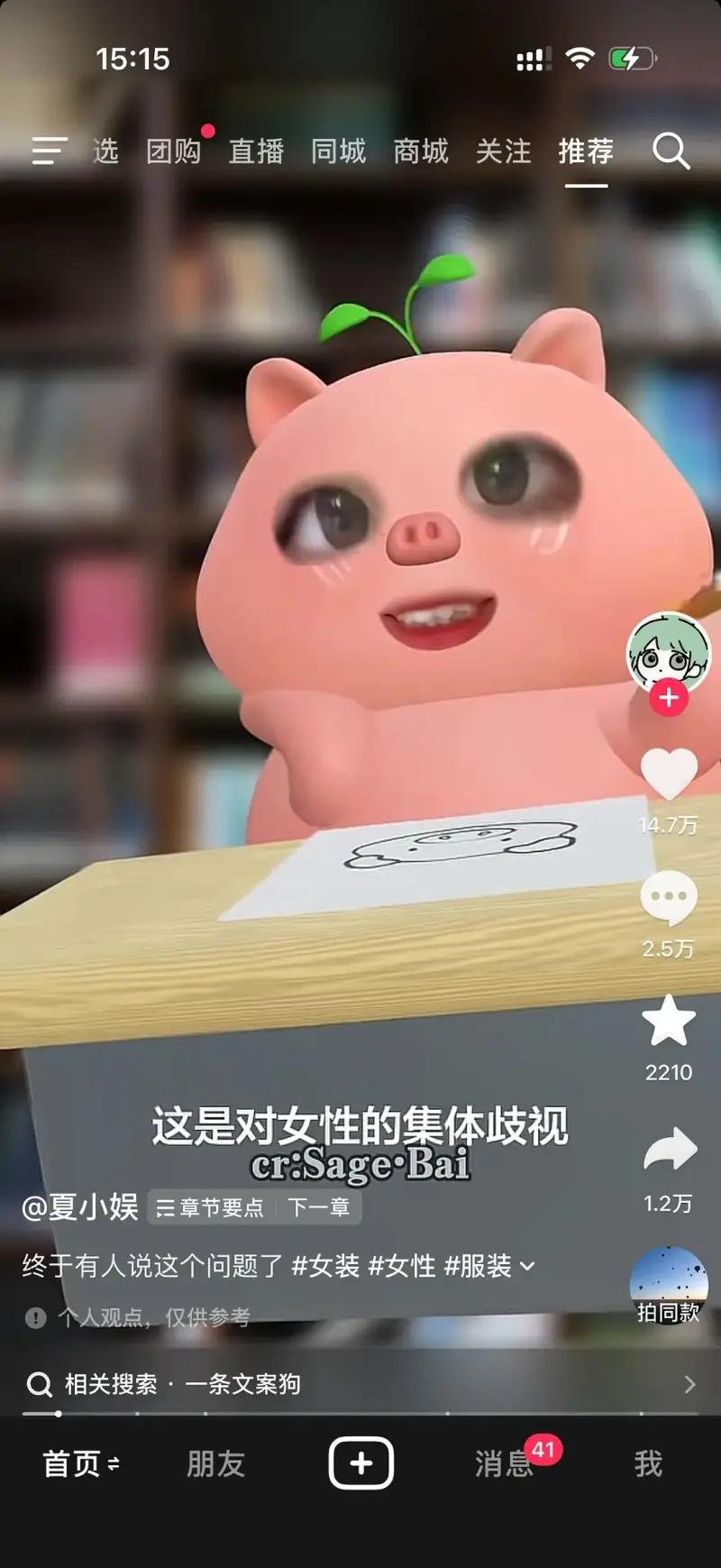 女装大型吊牌就是对女性的歧视？这两张截图是同一条短视频引发的网络讨论，第一张是