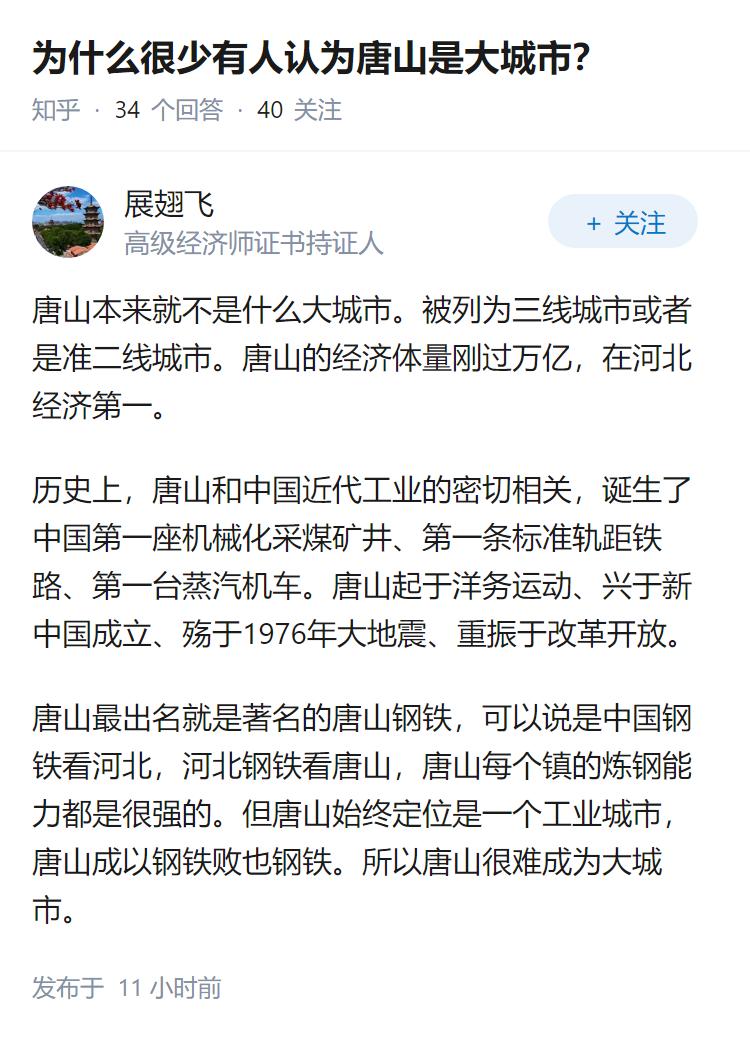 为什么很少有人认为唐山是大城市？