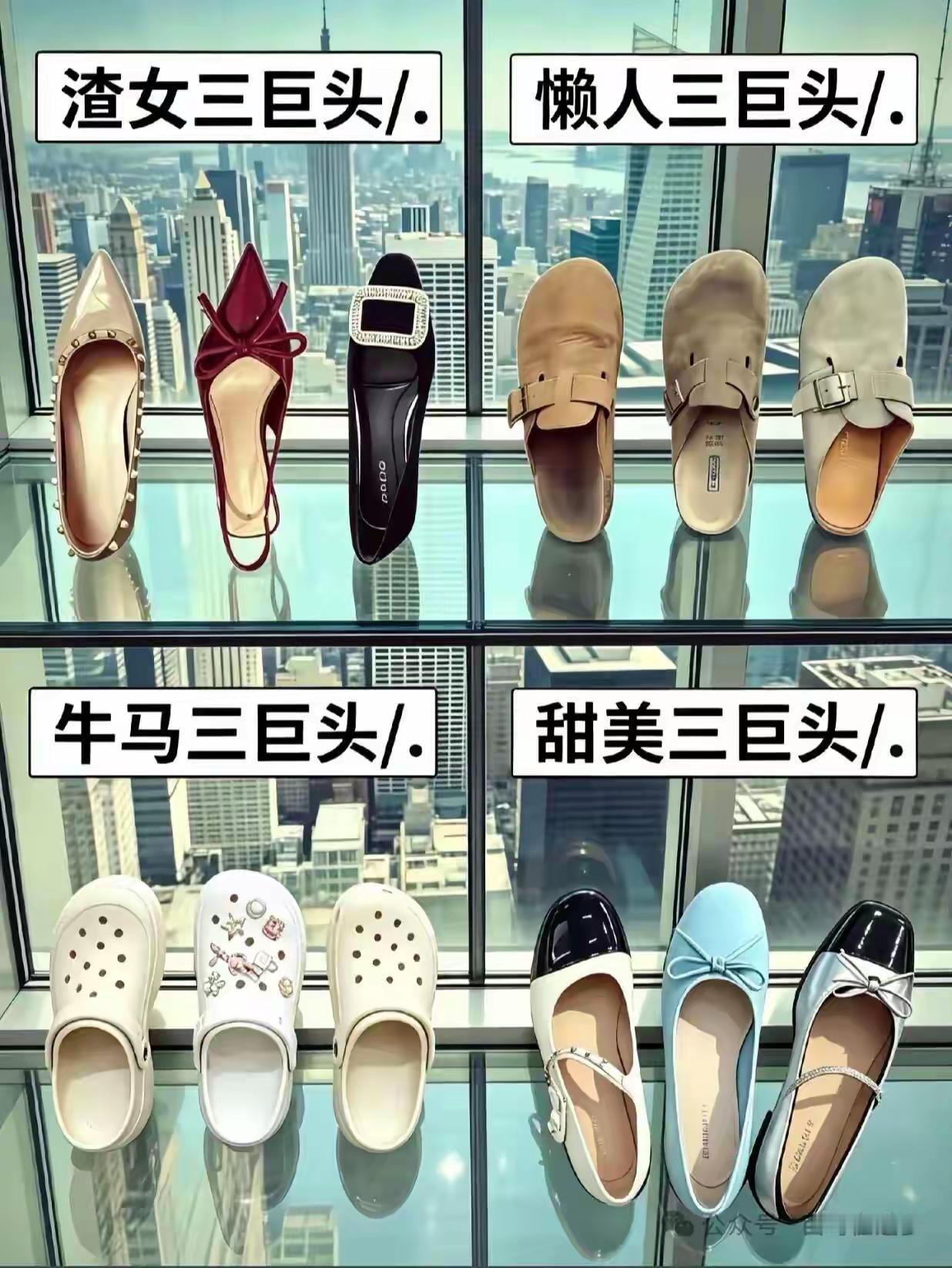渣女三巨头是真穿不了～脚疼[捂脸哭]