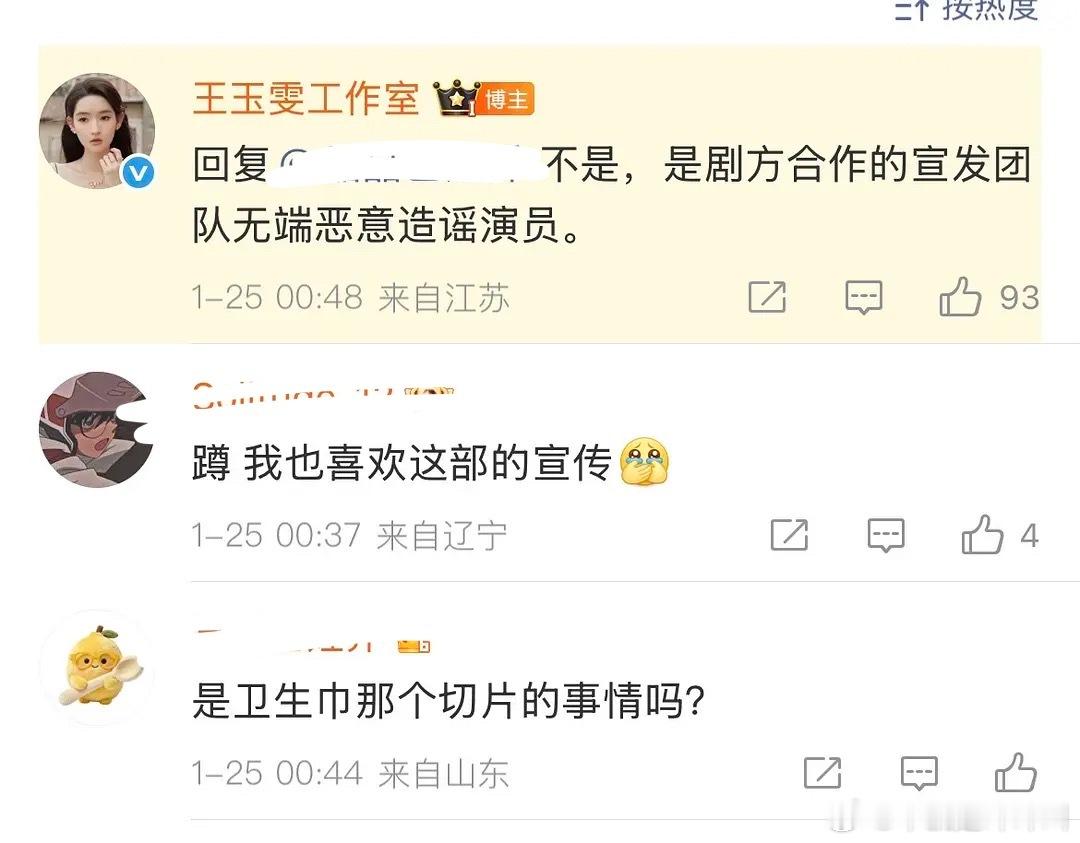 王玉雯工作室回复不是因为卫生巾的事