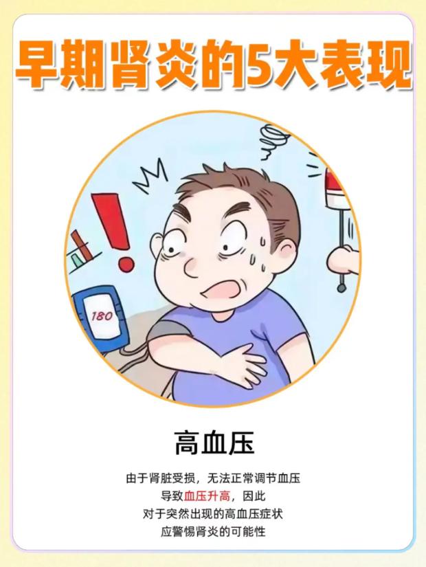 读懂肾脏预警：肾炎早期常见的5个表现