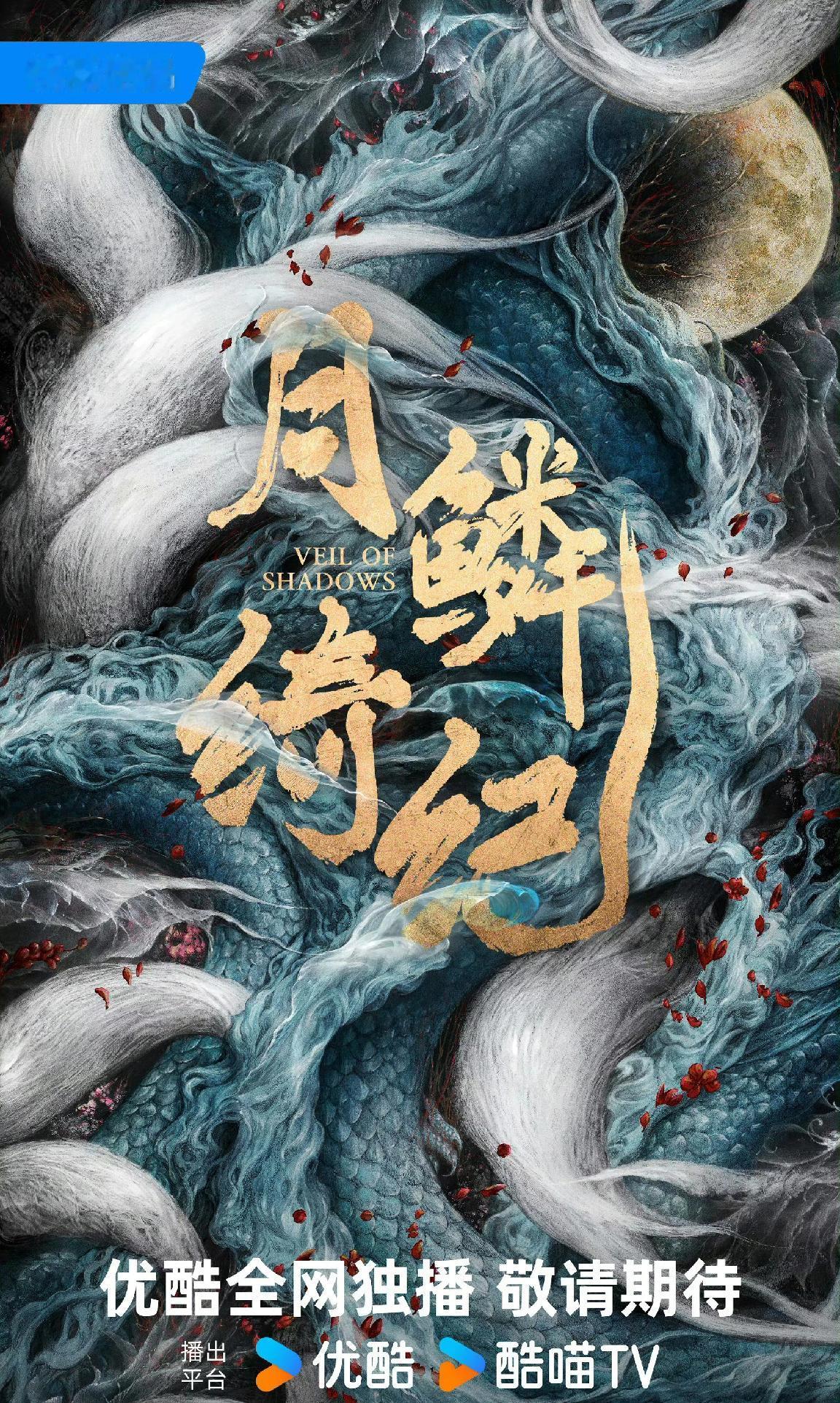 鞠婧祎曾舜晞陈都灵《月鳞绮纪》这部剧网友的期待值与好评还是挺大的！毕竟郭