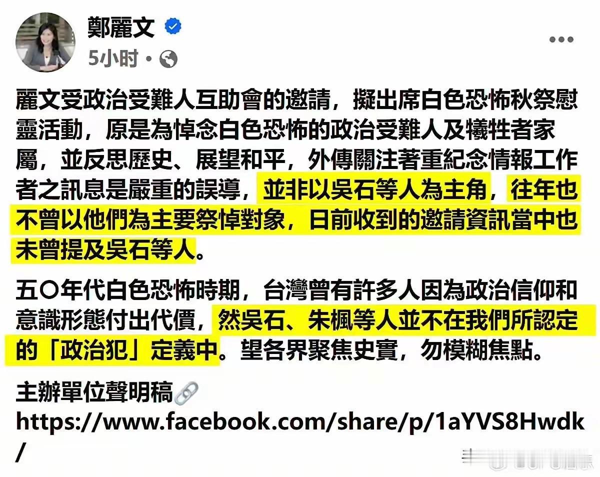 醒醒吧，善良的人，不要再抱有幻想郑丽文去马场町秋祭，善良的大陆人以为她在释放