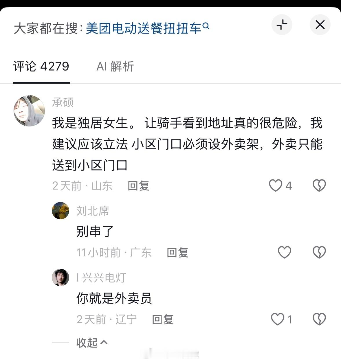 好主意，这个要支持的，外卖员省力了，也不会干扰别人的隐私（应该是有妹子先提出来，