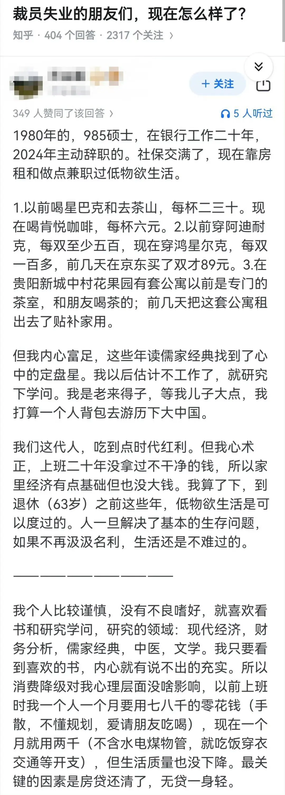 裁员失业的朋友们，现在怎么样了？​