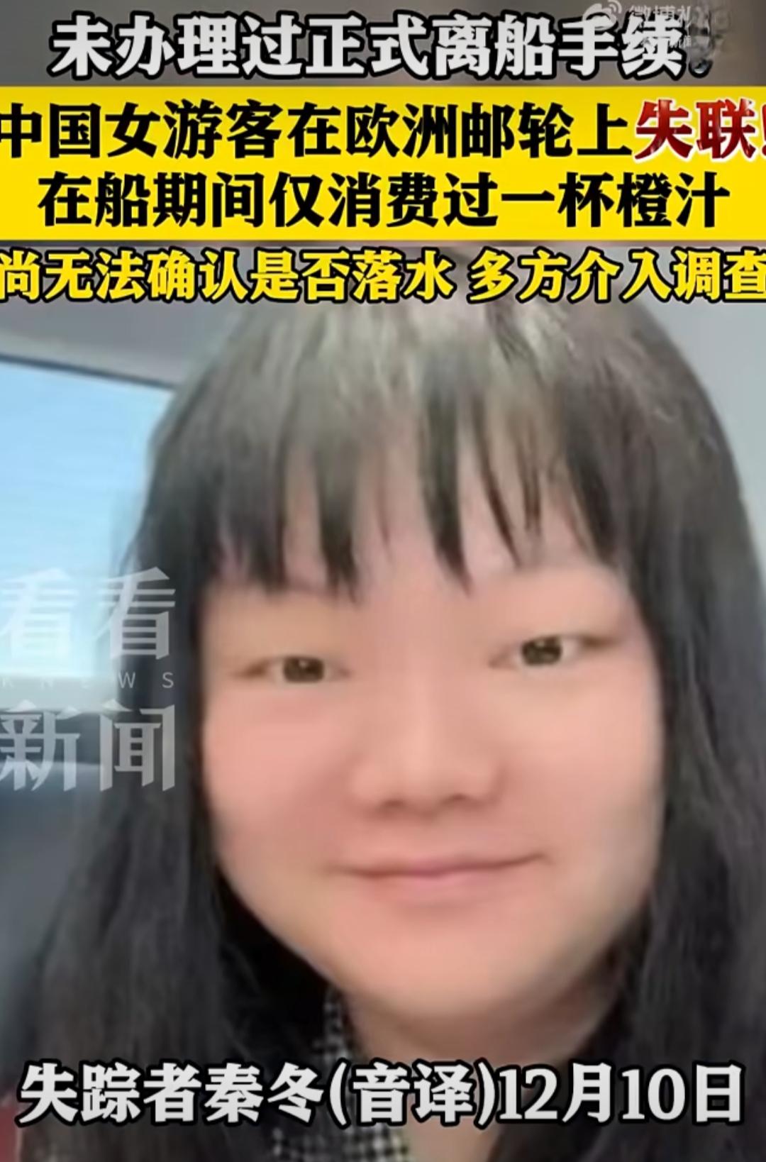 一名定居德国的中国姑娘秦冬，本来想趁着邮轮旅行好好逛逛地中海，可谁也没想到，这场