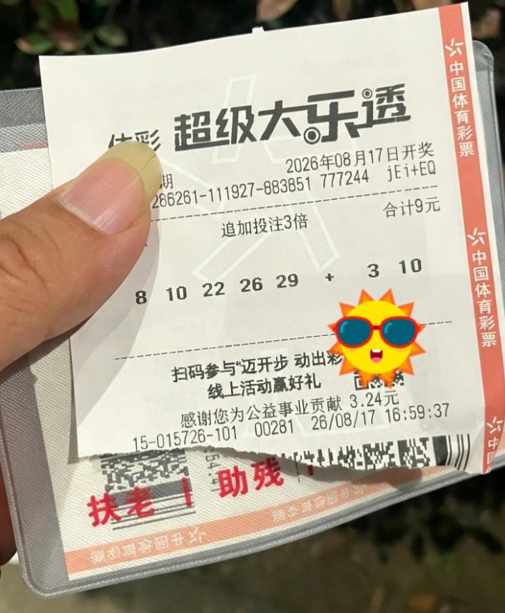彩友3倍追加票全中但撕掉二维码让人惋惜无法兑奖，但实际上当期并未有人拿下3倍追加