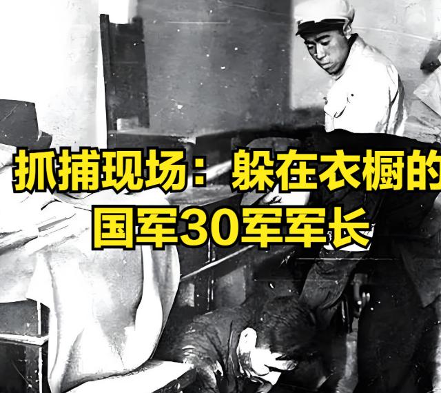 1949年4月，太原宣告解放，解放军迅速清查城内国民党残余人员。但在重点抓