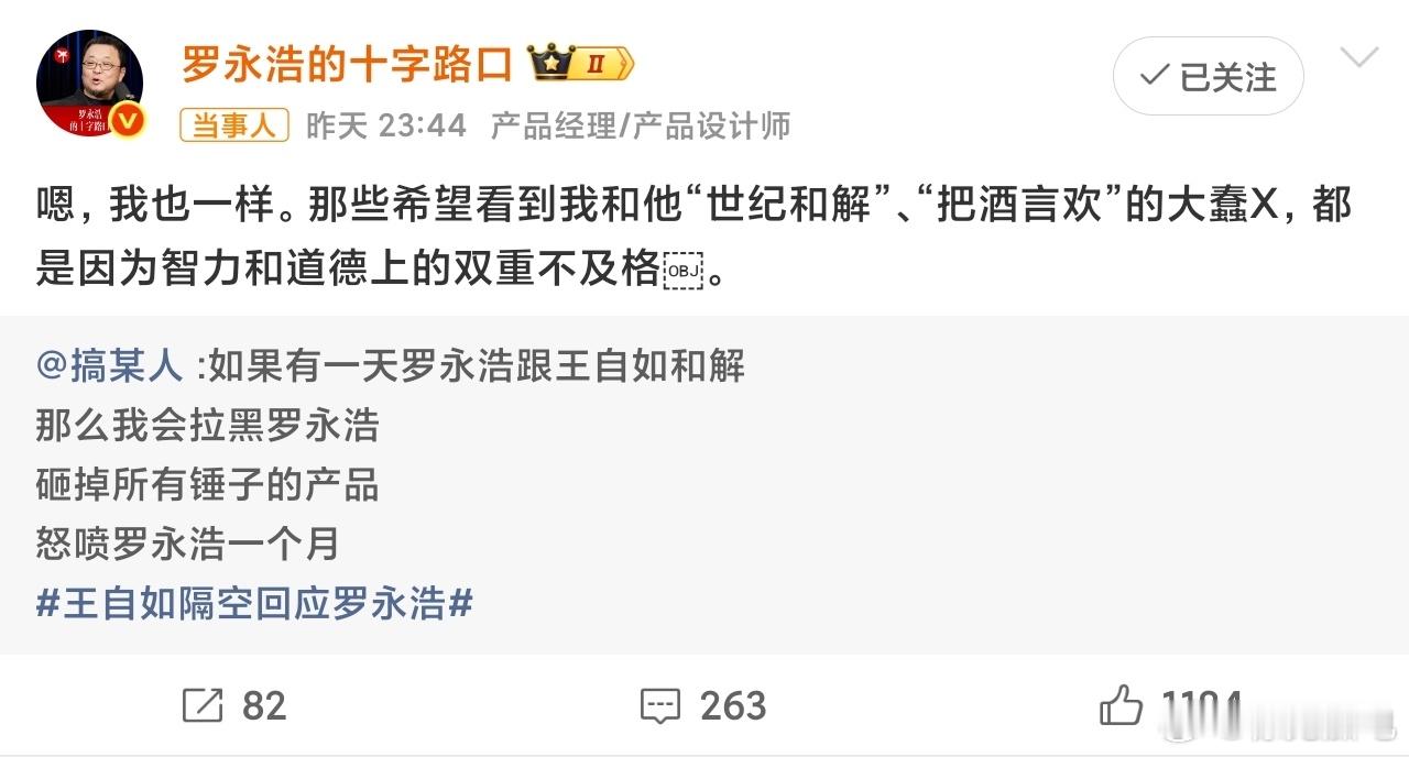 对锤子手机的伤害太深，罗永浩不原谅王自如，2014年的那场辩论，王自如的口碑崩了