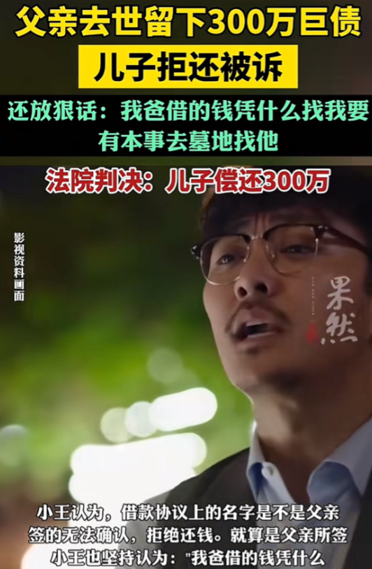 老父亲过世后，儿子才得知父亲在生前跟好友借过300万用于生意周转。可父亲在过世前