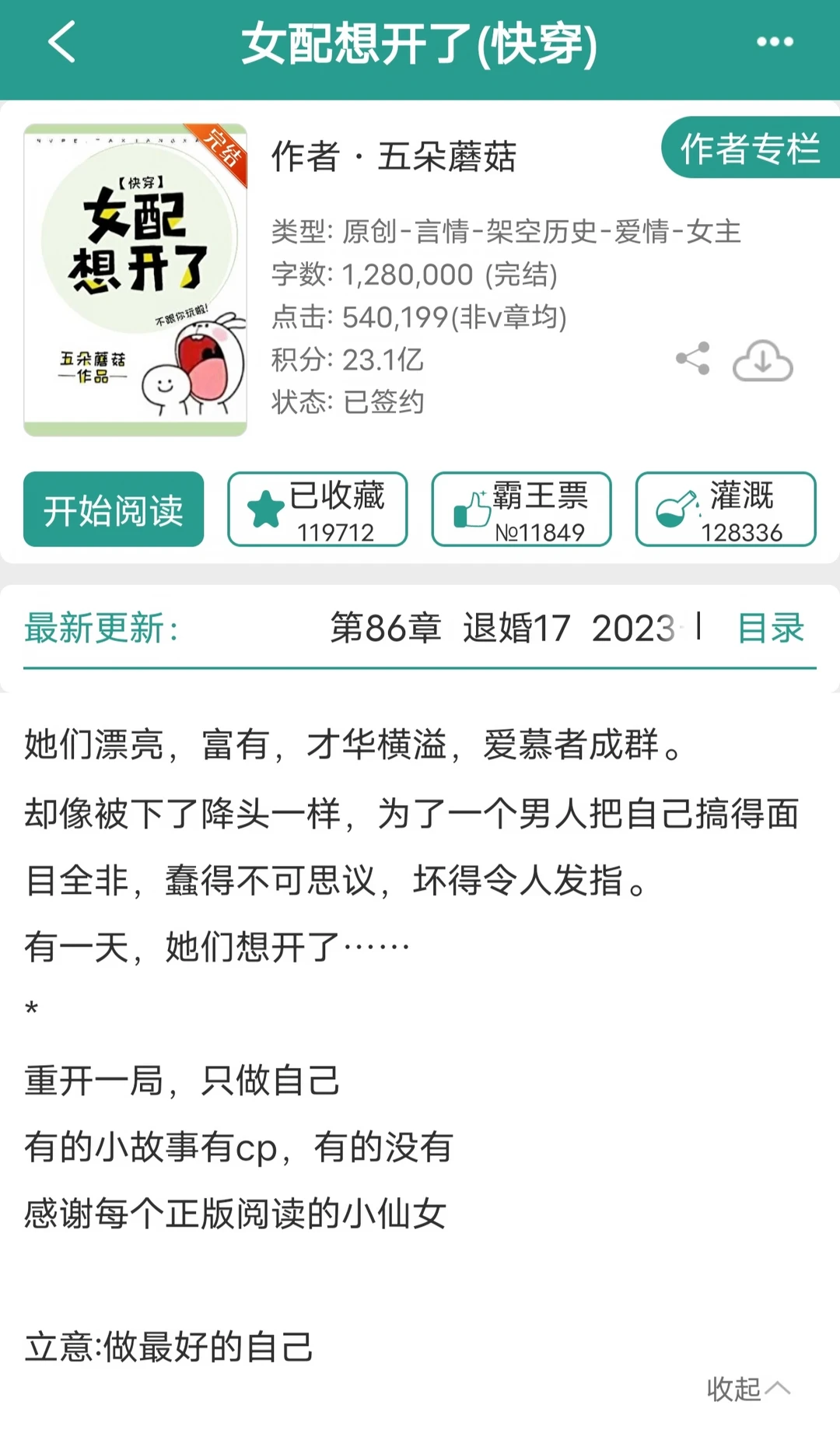 我果然是喜欢女配➕快穿设定的文