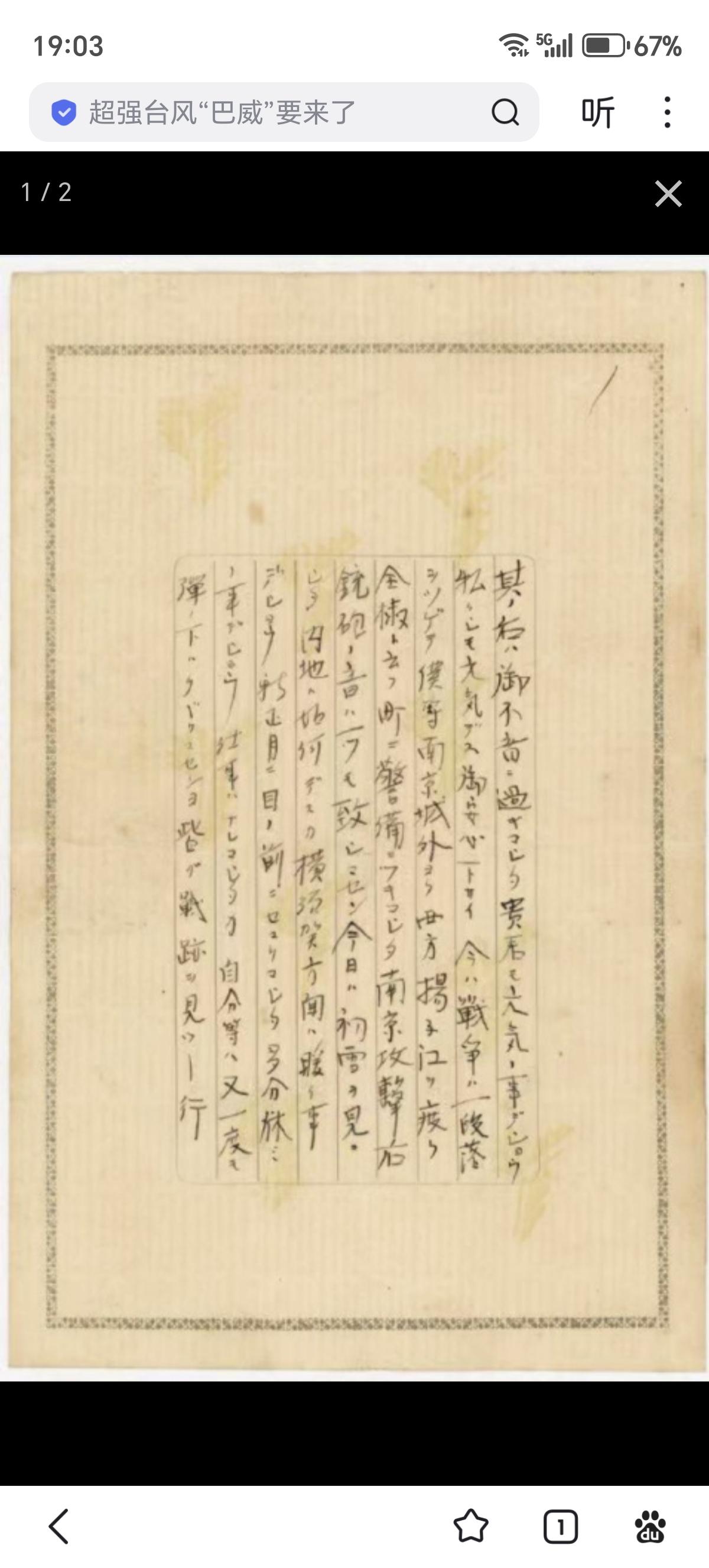 这是一封侵华日军士兵安藤久男的家书，写于1937年12月28日。彼时，他正驻扎在