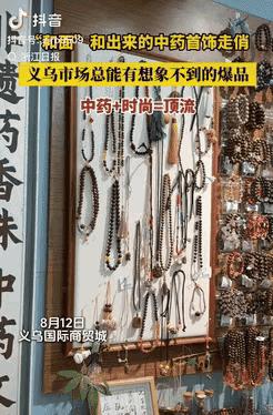 “活该她赚钱！”85后义乌姑娘本来学的是医药专业，却一没开药店，二没当医生，却剑